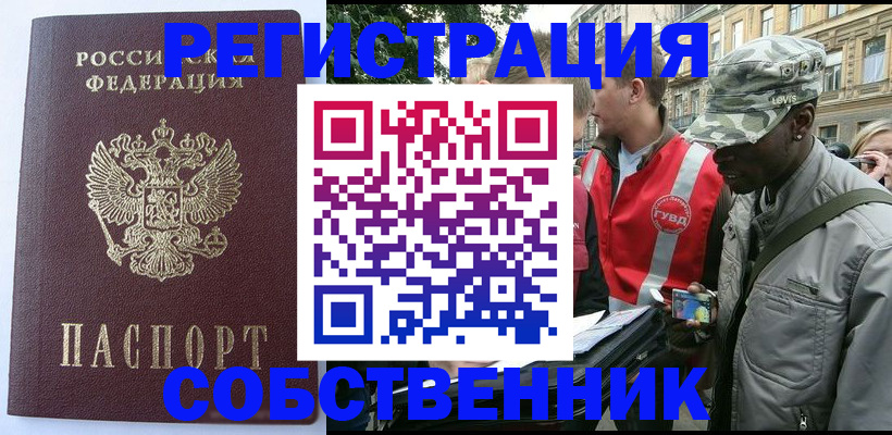 временная регистрация для всех в Новосибирской области