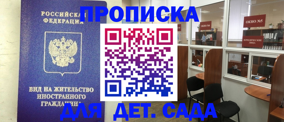 прописка в Новосибирской области