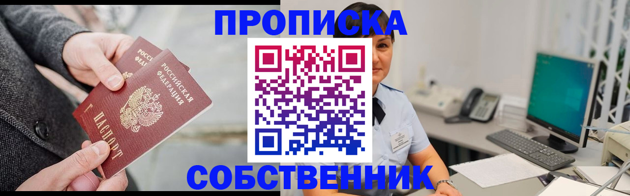 временная регистрация 2025 в Новосибирской области