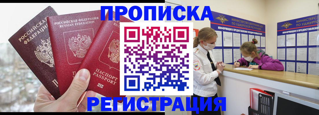 прописка в Новосибирской области